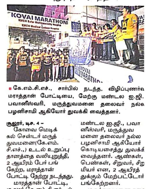 Dinamalar