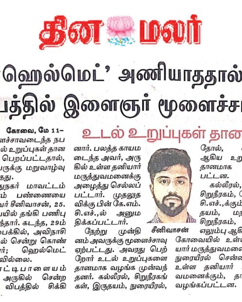 Dinamalar