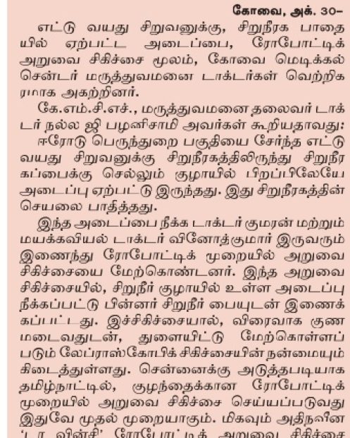 Dinamalar