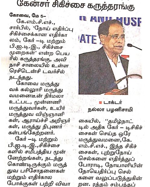 Dinamalar