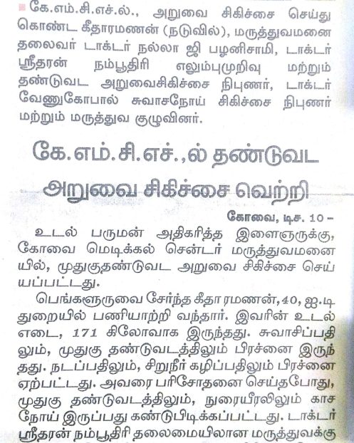 Dinamalar 10.12.18