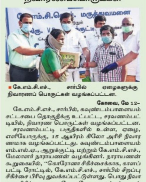 Dinamalar 12.05.2020
