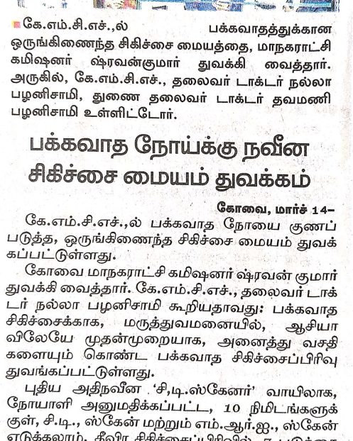 Dinamalar 14.03.2020