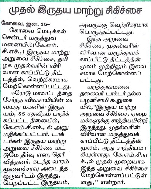 Dinamalar 15.01.19