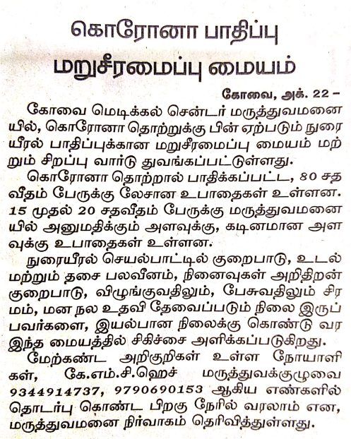 Dinamalar 22.10.2020