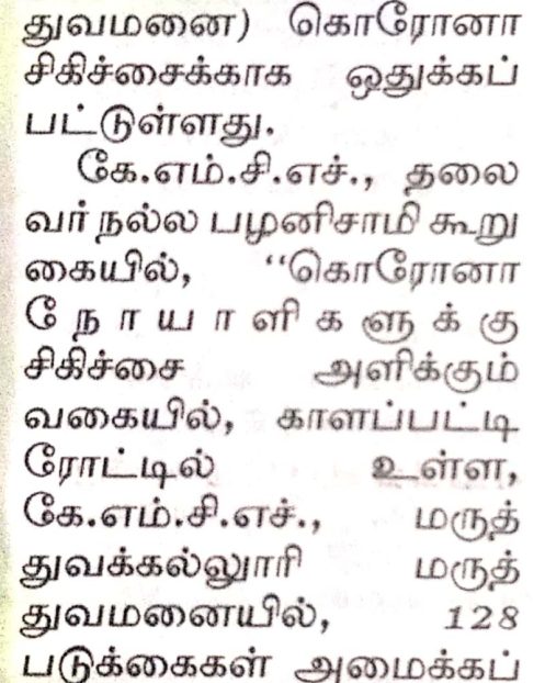 Dinamalar 25.07.2020