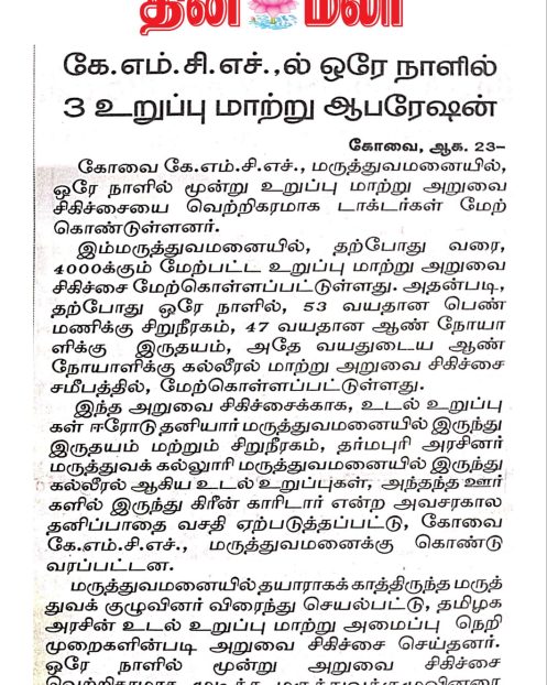 Dinamalar