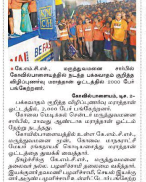 Dinamalar