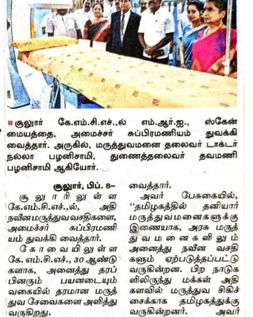 Dinamalar