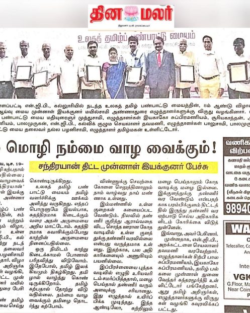 Dinamalar