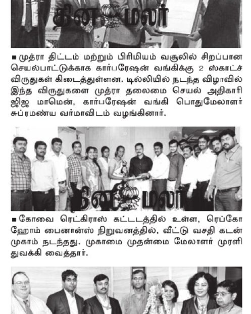 Dinamalar