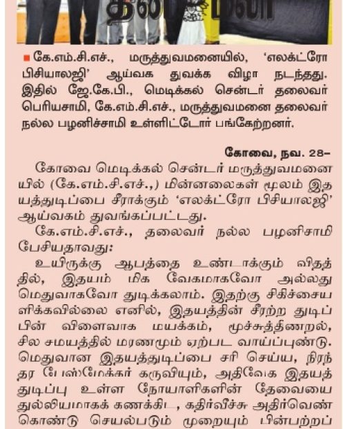 Dinamalar