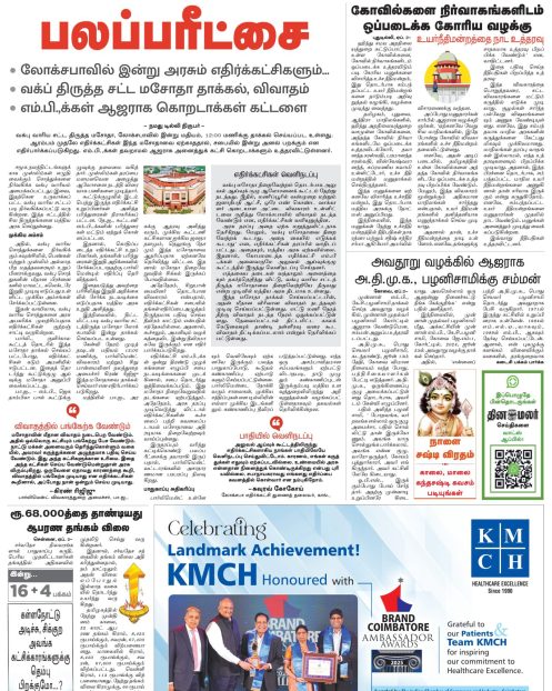 Dinamalar