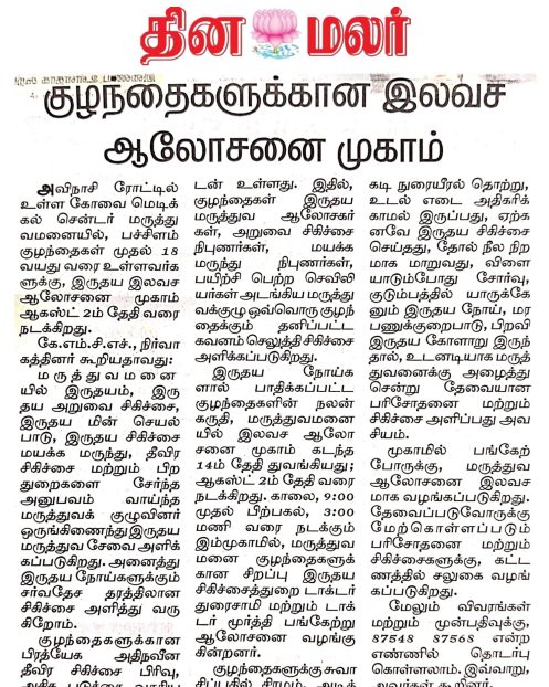 Dinamalar