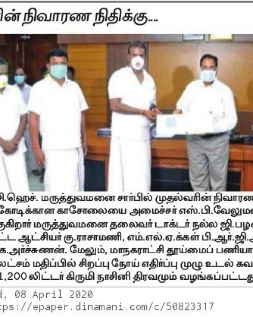Dinamani 08.04.2020