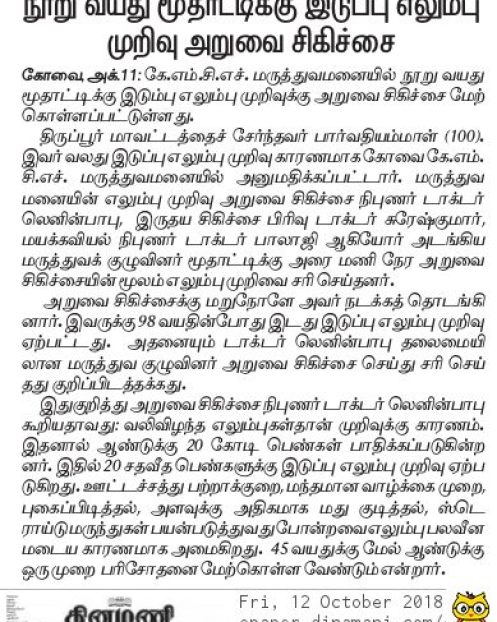 Dinamani 12.10.18