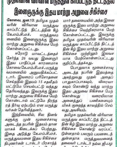 Dinamani 13.01.19