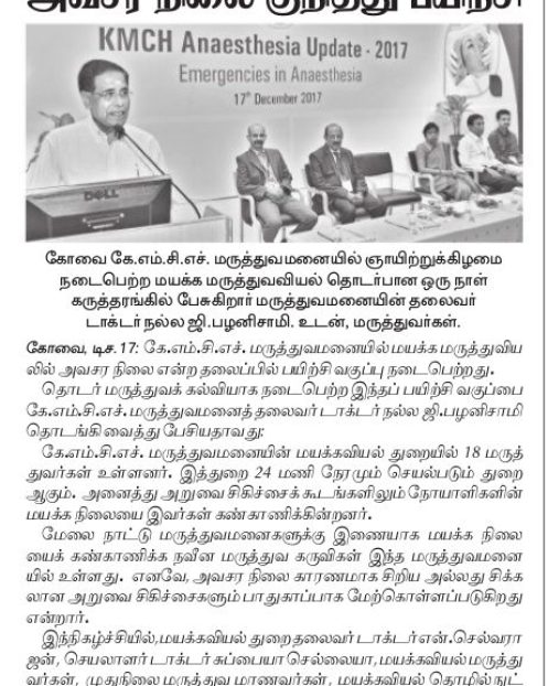 Dinamani 18.12.17
