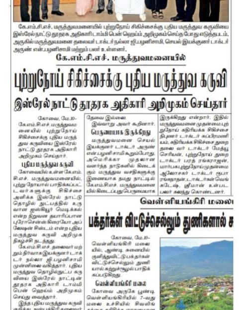 Dinathanthi