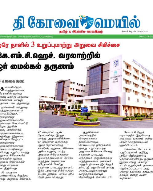 Kovai Mail