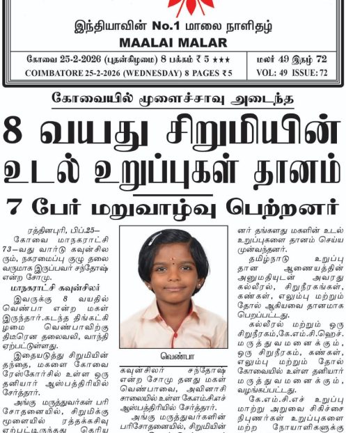 Maalai Malar