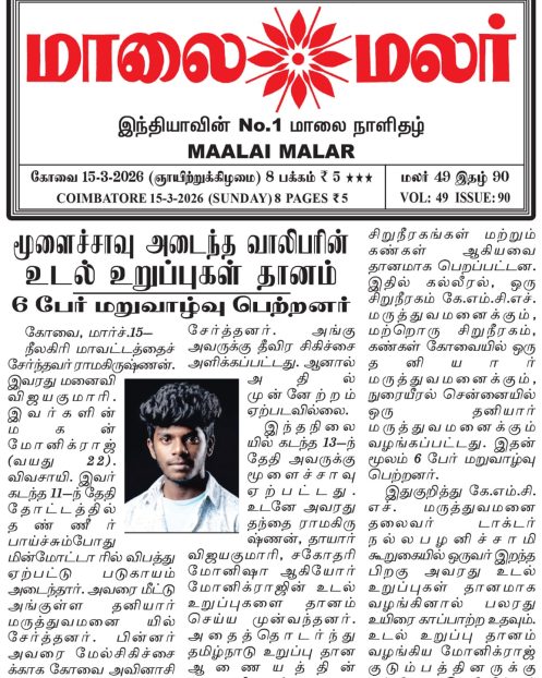 Maalai Malar