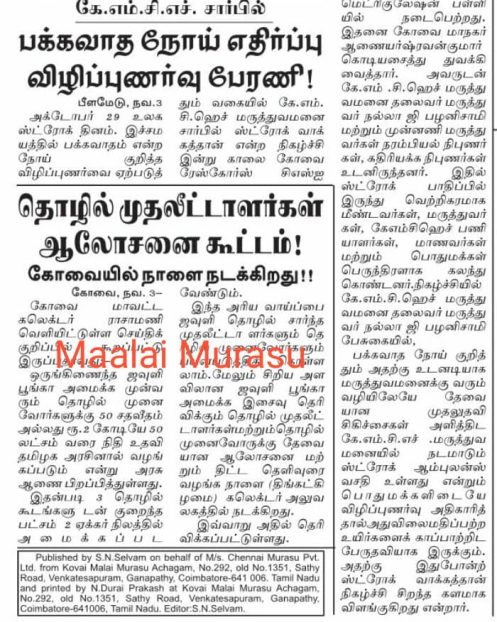 Maalai Murasu 03.11.19 02