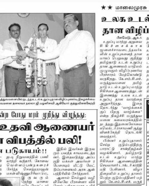 Maalai Murasu 05.08.19