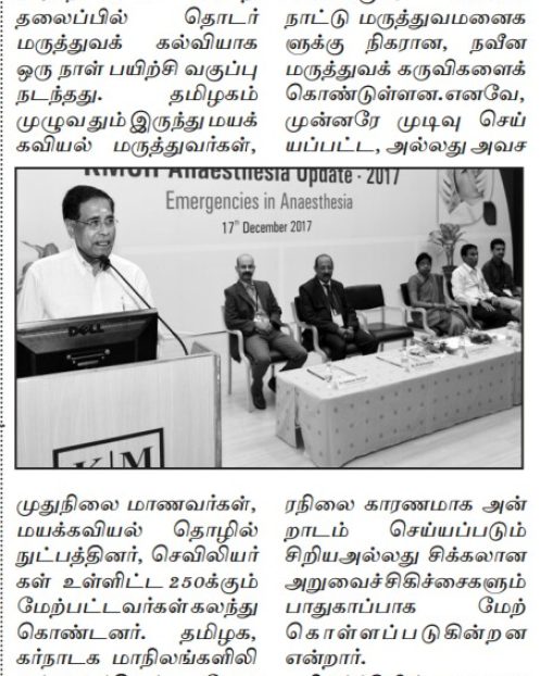 Maalai Murasu 19.12.17