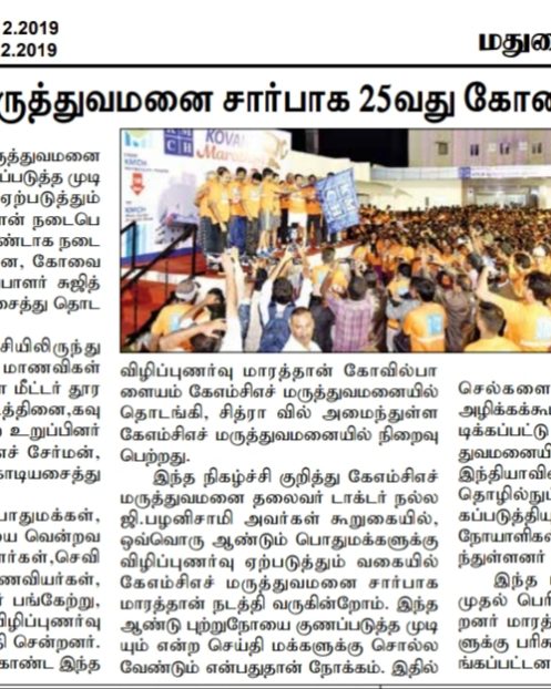 Madurai Minitues 18.12.19