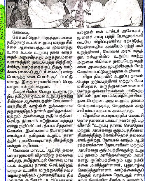 Madurai Minutes 14.08.19