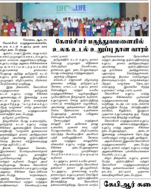 Makkal Kural 05.08.19