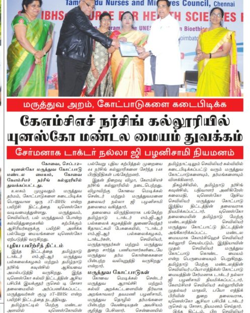 Makkal Kural 12.09.18