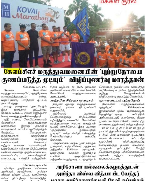 Makkal Kural 17.12.19