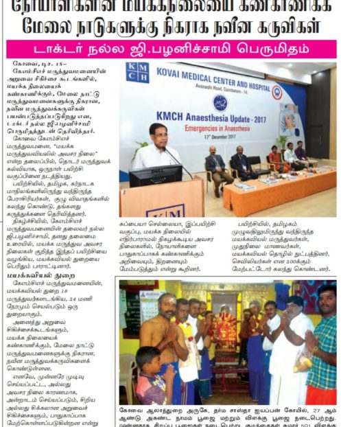 Makkal Kural 18.12.17