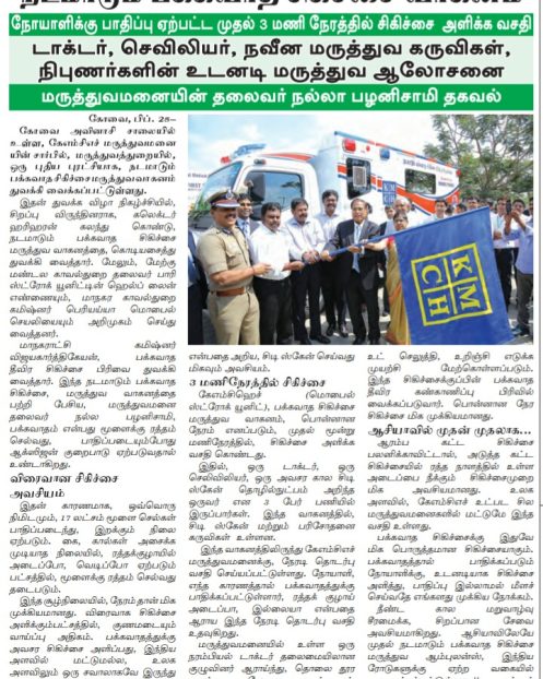 Makkal Kural 25.02.18
