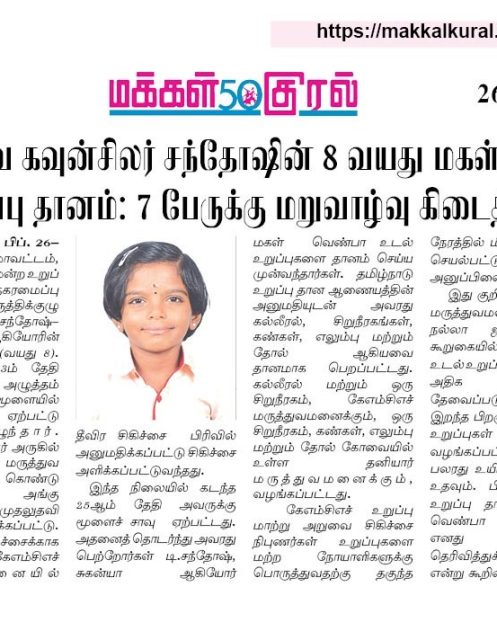Makkal Kural