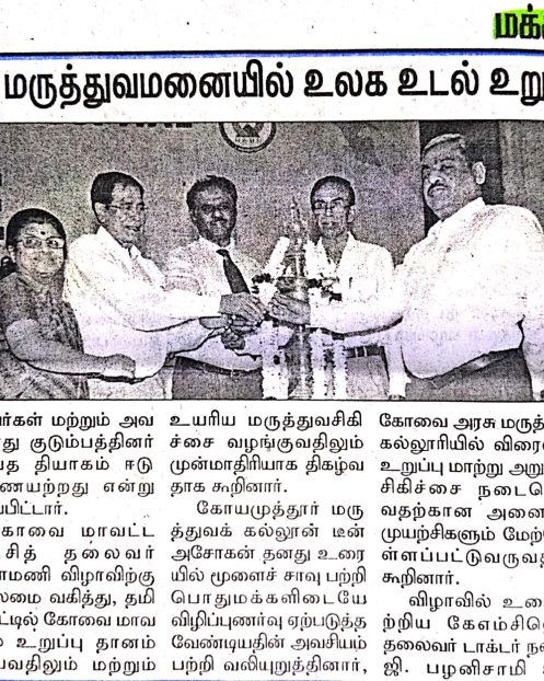 Makkal Mugam 13.08.19
