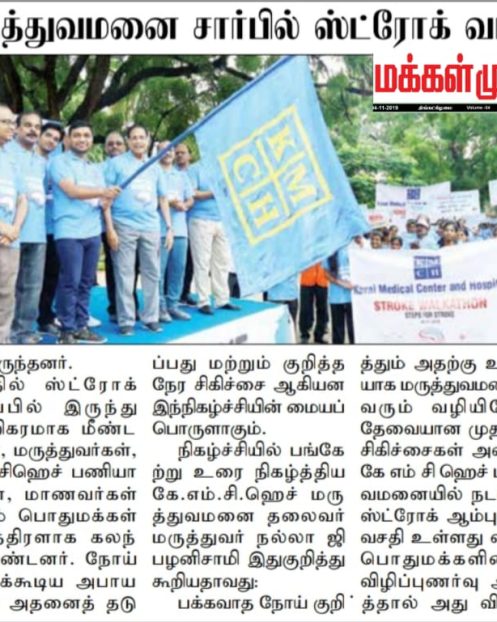 Makkal Muham 04.11.19