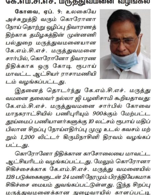 Makkal Rajyam 09.04.2020