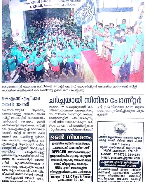 Malayala Manorama 11.12.17