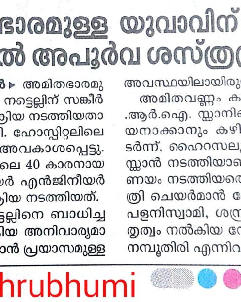 Mathrubhumi 08.12.18