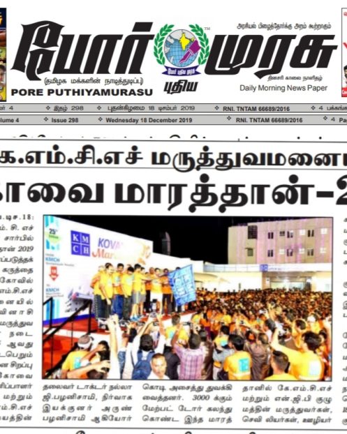 Pore Murasu 18.12.19