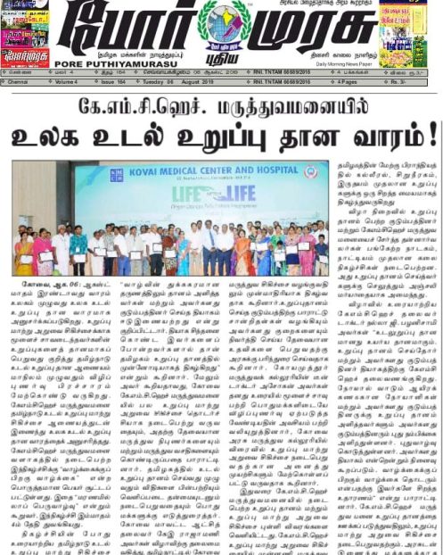 Pore Puthiya Murasu 06.08.19