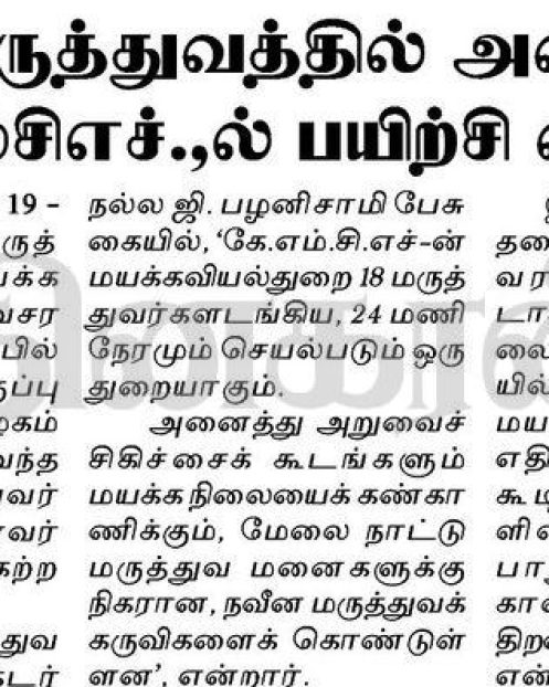 Tamil Murasu 01 19.12.17