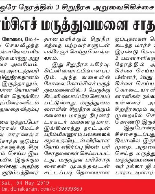 Tamil Murasu 04.05.19
