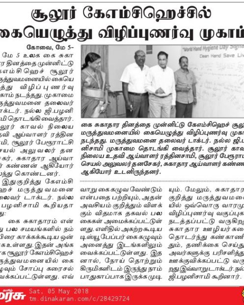 Tamil Murasu 05.05.18