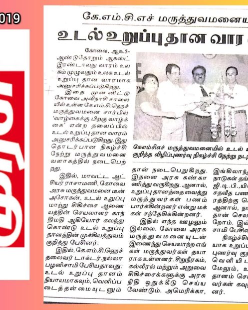 Tamil Murasu 05.08.19