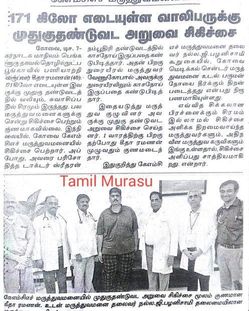 Tamil Murasu 07.12.18