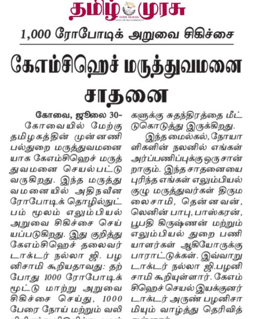 Tamil Murasu